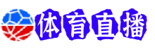克莱蒙直播